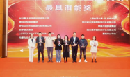 易出行荣获“最具潜力供应商”奖！携手春秋旅游共启智慧出行新篇章