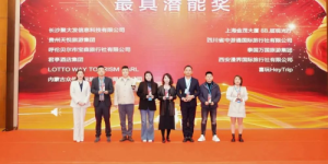 易出行荣获“最具潜力供应商”奖！携手春秋旅游共启智慧出行新篇章